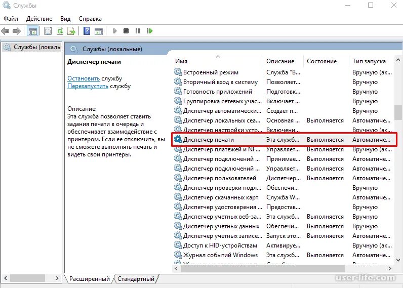 Перезапустите подсистему печати. Подсистема печати Windows. Служба печати Windows 7. Локальная подсистема печати. Локальная система печати не выполняется Windows 7.
