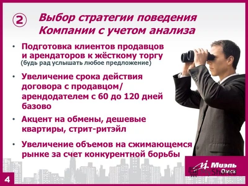Ограниченное число продавцов и покупателей в недвижимости. Привлечение арендатора. Привлечение при необходимости ассистента. Презентационное торговое. Привлечение арендатора.