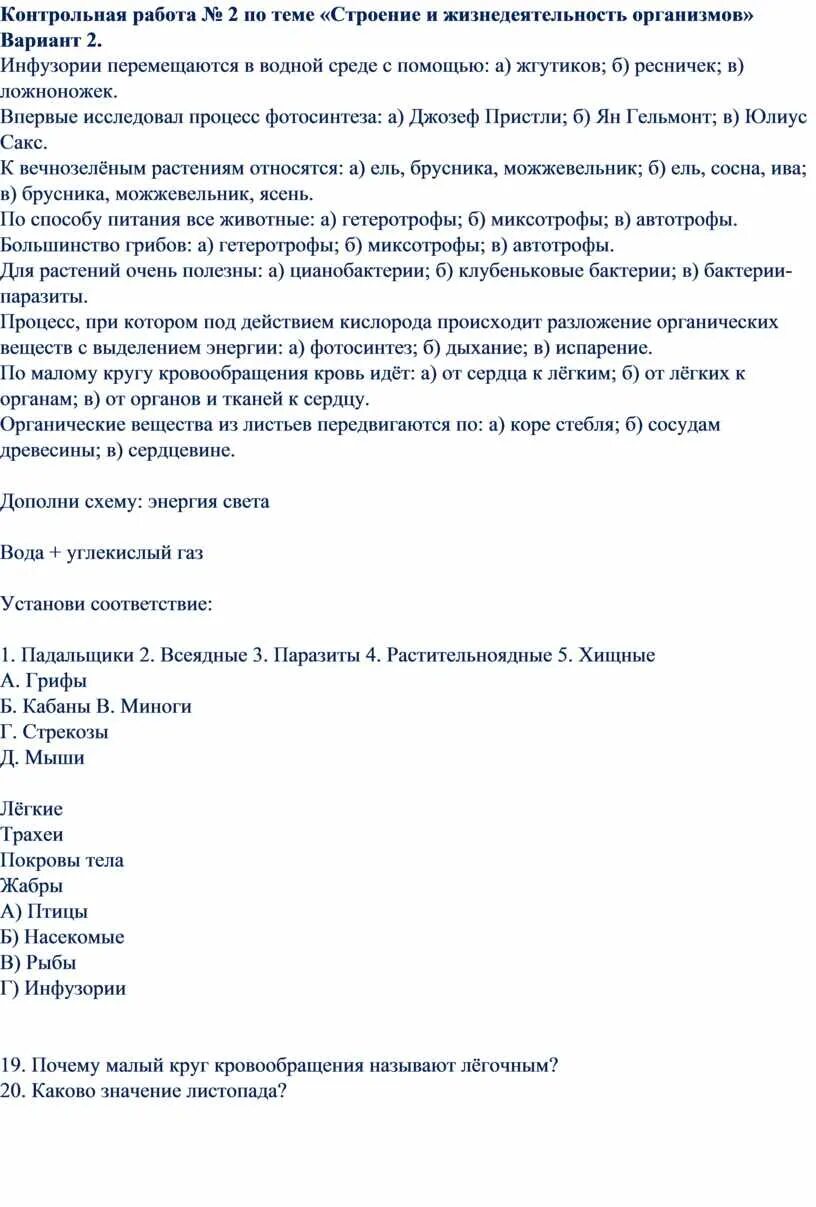 Контрольная работа по биологии жизнедеятельность организмов