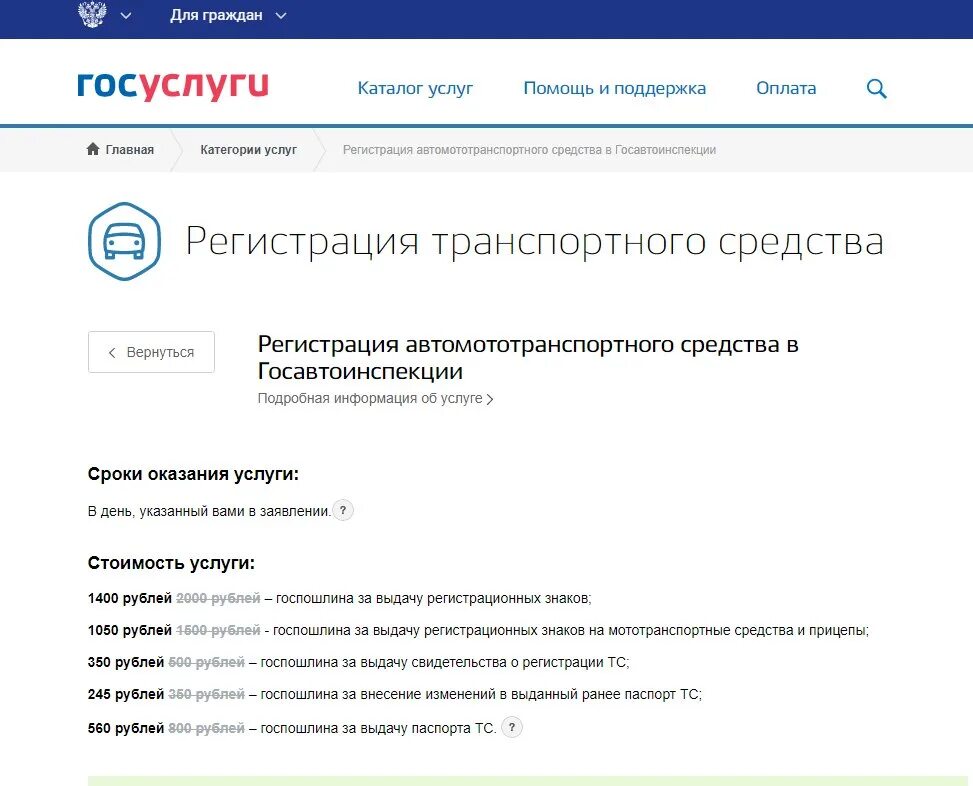 Размер госпошлины на новый ПТС автомобиля. Оплата госпошлины ПТС. Госпошлина за внесение изменений в ПТС. Госпошлина за ПТС дубликат. Электронная постановка на учет автомобиля