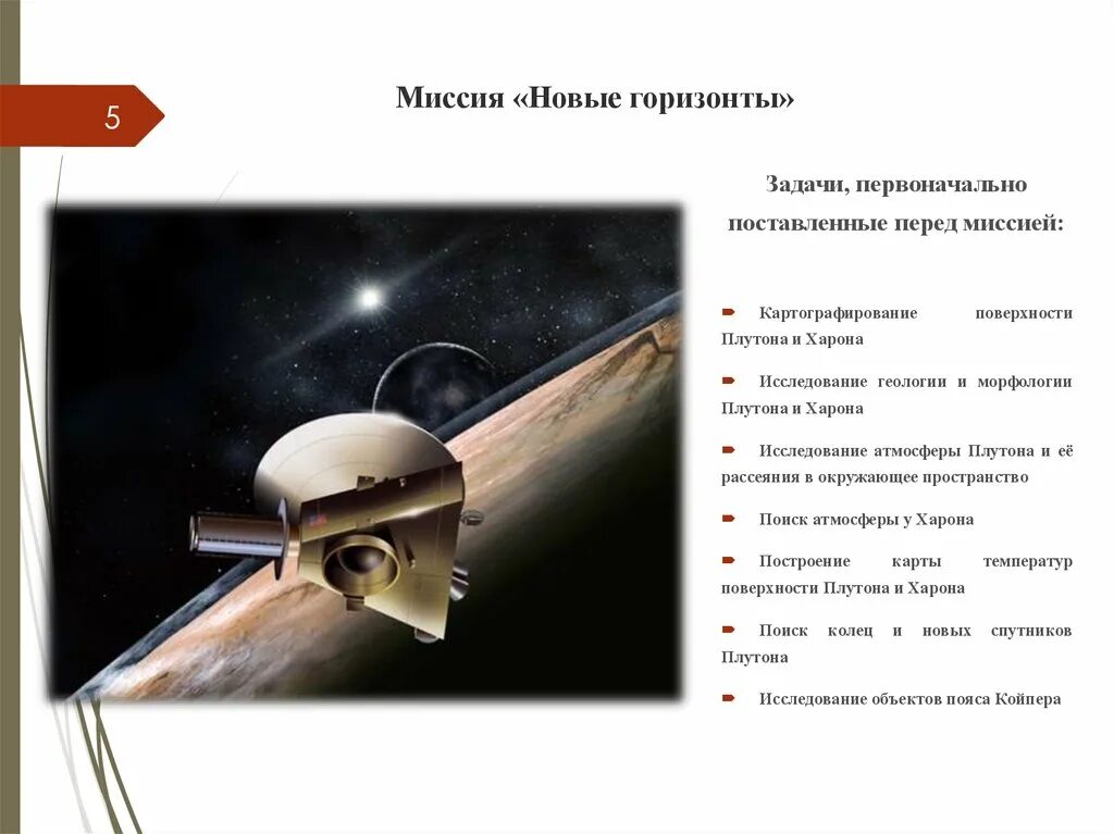 Новые горизонты космический аппарат. Исследование Плутона. Космический аппарат новые горизонты Нептун. Плутон поверхность исследования. Книга новые горизонты