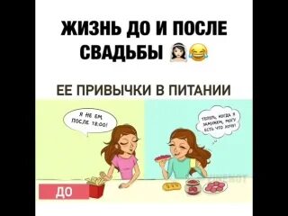 Через сколько после свадьбы. Жизнь после брака. женщина до свадьбы и после. жизнь до и после замужества. женщина до и после замужества.