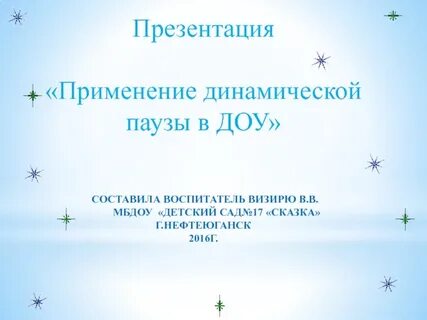Анализ презентации в доу