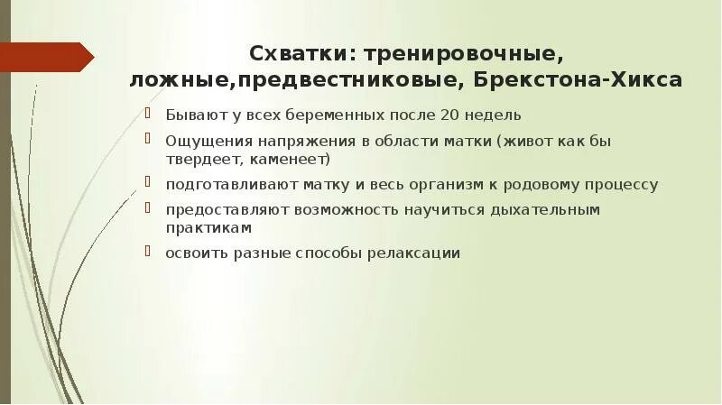 Как понять ложные схватки. Тренировочные схватки. Как определить тренировочные схватки. Тренировочные и родовые схватки. Тренировочные ложные схватки.