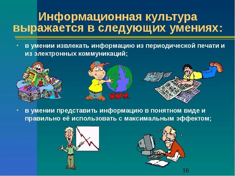 Примеры изменения информации