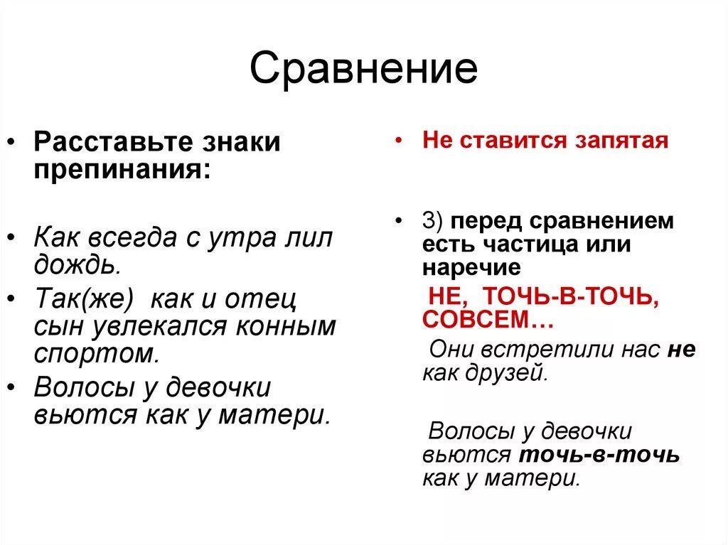 Звучит как запятая. Перед как ставится запятая. запятая перед как сравнение. так как ставится запятая. как ставятся запятые.