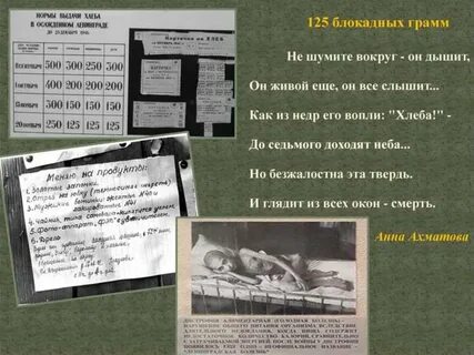 Ахматова о блокаде ленинграда