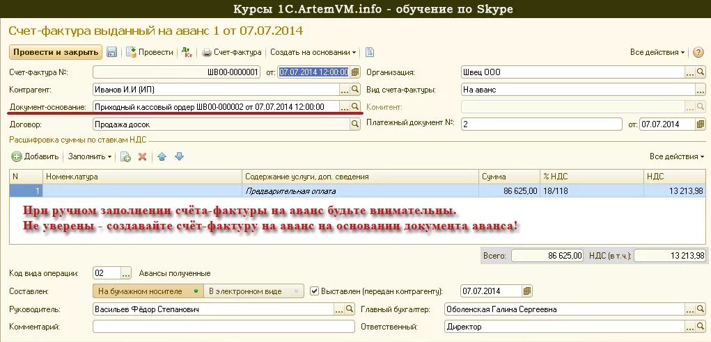 Авансовая счет-фактура в 1с. Счет фактура на аванс в 1с. Счет-фактура на аванс выписать в 1с. Авансовый счет 1с.