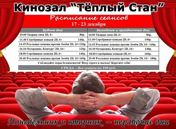 Синема парк deluxe москва кинотеатр. Расписание кинотеатров на теплом стане. Каро тц спектр. Расписание кинотеатров на теплом стане. Расписание кинотеатров на теплом стане.