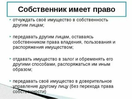 Как передать собственность другому человеку