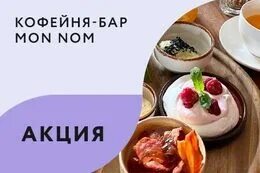 Мон ном