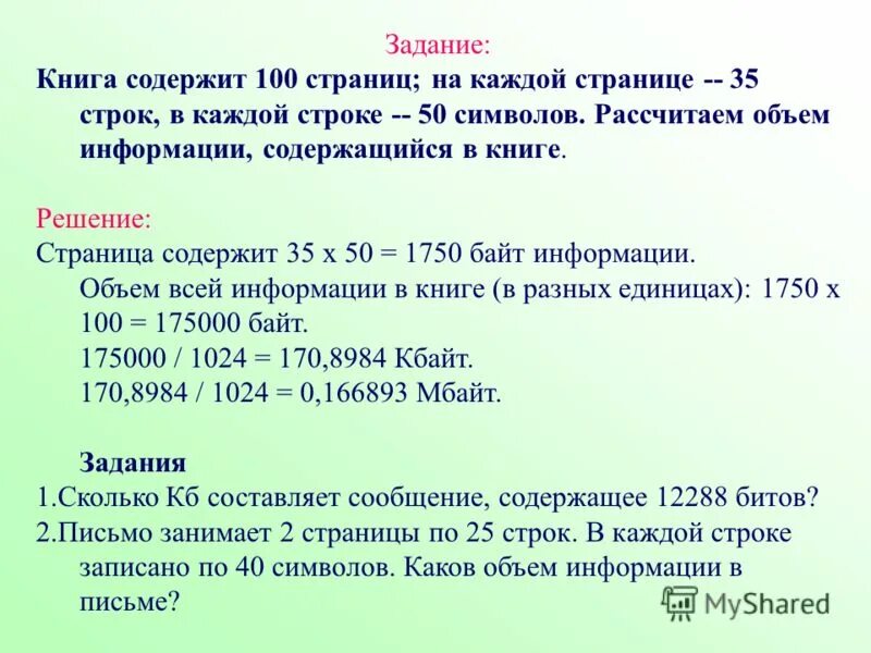 В книге содержатся ответ. Книга 100 страниц. Книга с заданиями на каждой странице. Средний объем книги в страницах. Сколько на странице строк.