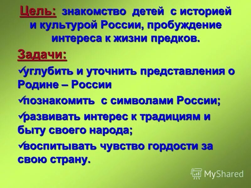 Цель проекта на тему