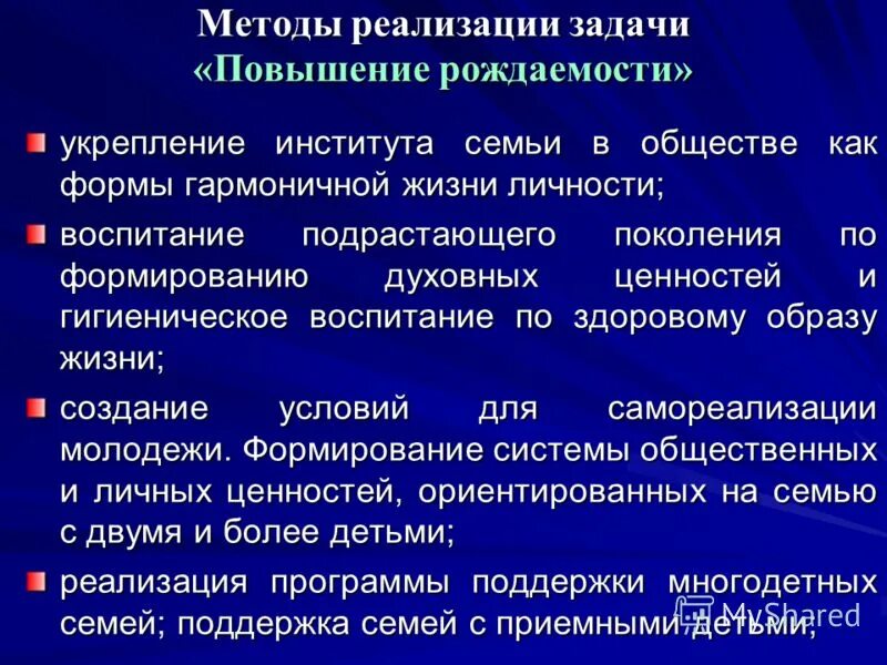 Укрепление ценностей института семьи