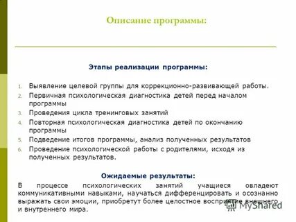 Целевые группы педагога психолога