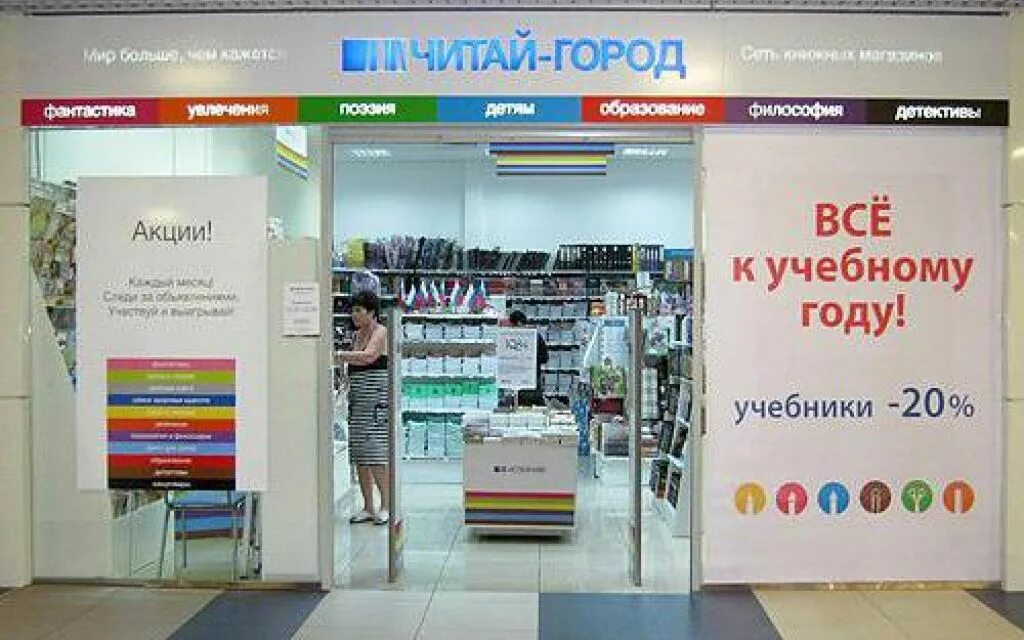 Это точно не про schiller читай город. Читай город реклама. Читай город витрина. Реклама магазина читай город. Книжный магазин читай город.