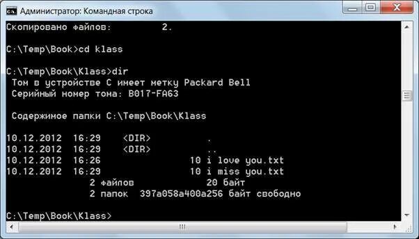 Как открыть temp. Copy в командной строке. Скопировать в командной строке. Копирование файлов через командную строку. Выйти из папки в командной строке.