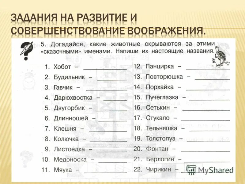 Воображение 4 класс