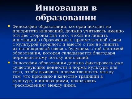 Новая философия воспитания