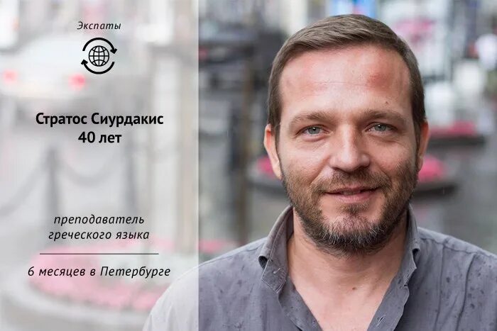 Экспаты 2025. Экспаты. школа греческого языка стратоса сиурдакиса. бумага экспаты. экспаты это кто.