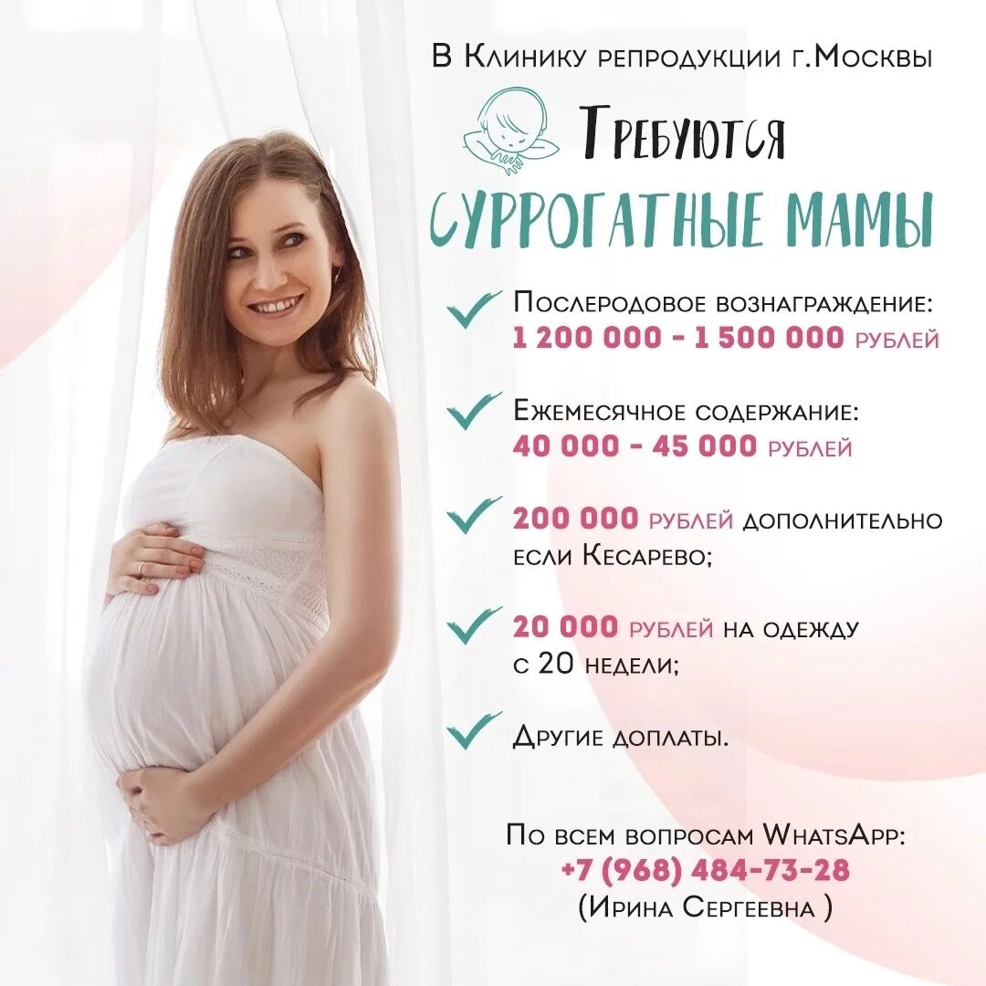 Суррогатное материнство москва клиники. Суррогатная мама. суррогатное материнство москва. стать суррогатной мамой. центр суррогатного материнства москва.