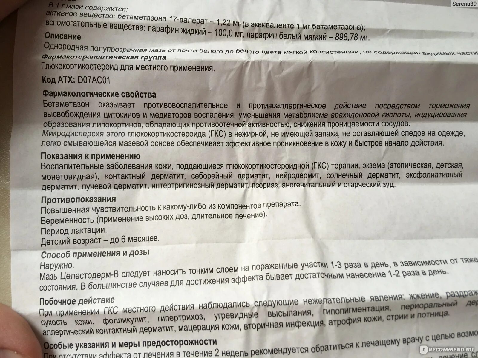 Эритромицин при периоральном дерматите. Мазь от периоральный дерматит. мазь от перорального дерматита на лице. периоральный дерматит у взрослых мазь. мазь при периоральном дерматите.