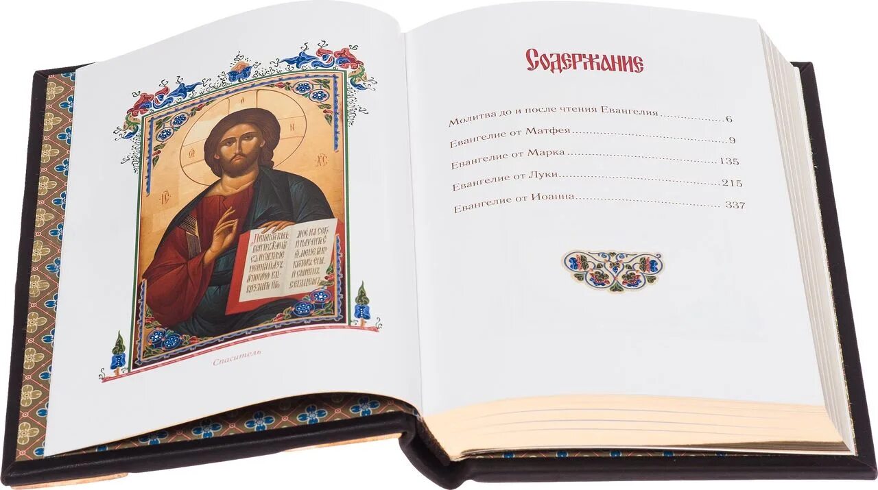 Святое чтение слушать. Православная литература. Православная Евангелия. Евангелия книга. Евангелие православное.