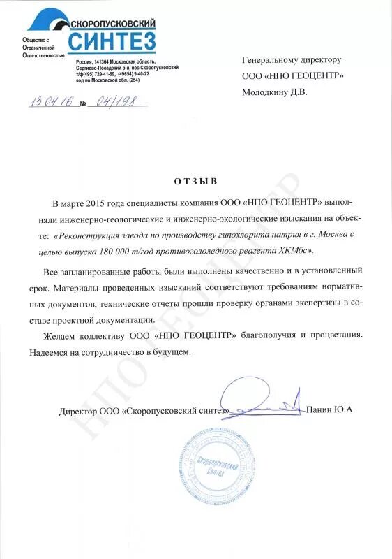 Пленочный завод скоропусковский. Скоропусковский синтез фото. Славэнерго трансформаторы. Скоропусковский синтез сергиев посад. Скоропусковский синтез завод.