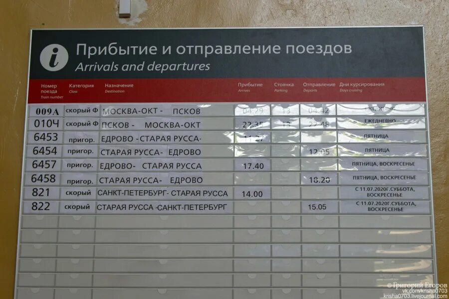 Расписание автобусов санкт петербург великий. Поезд старая русса валдай расписание. расписание поездов ласточка санкт-петербург -зеленогорск. расписание автобусов валдай старая русса. санкт петербург старая русса расписание.