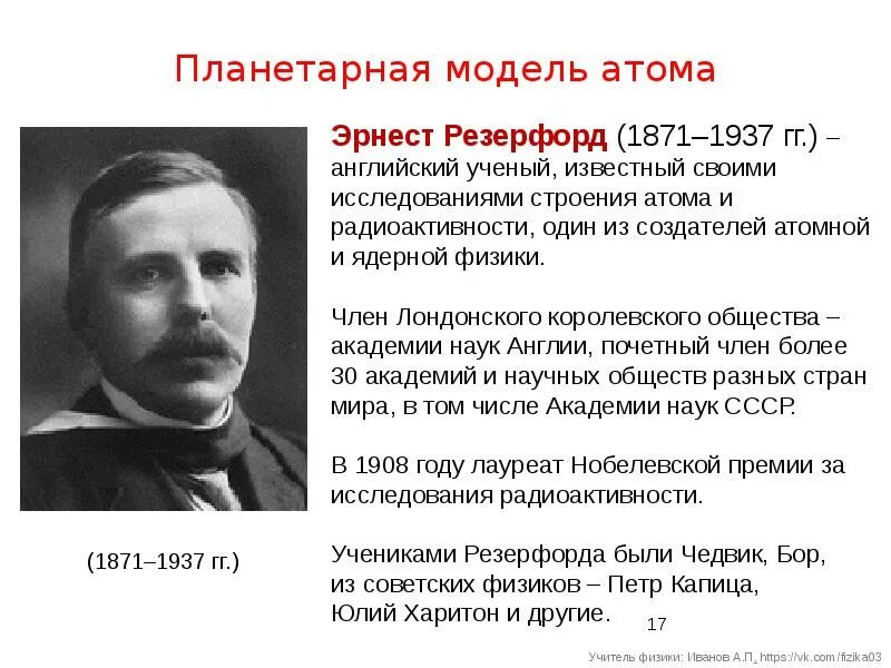 Иванов физика. Ученый создатель ядерной модели атома. Физика Иванов. Иванов физик. Иванов в.а. физик ядерщик.