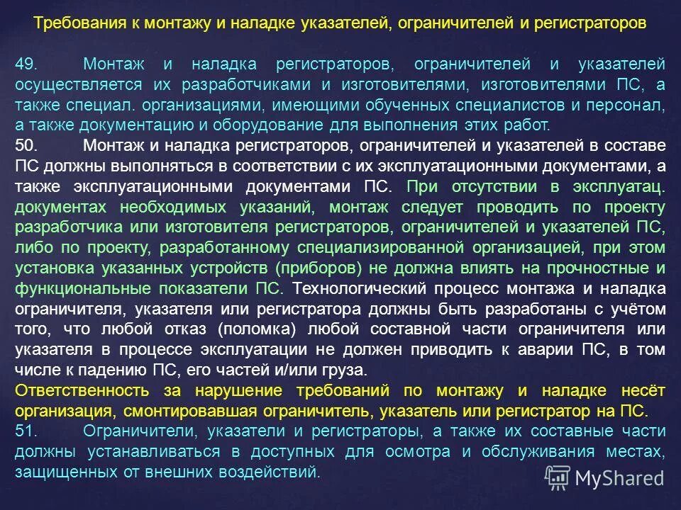 2. регистраторах ограничителях и указателях пс. датчик лэп онк-160. прибор безопасности крана онк 180. прибор для башенного крана огм-240.