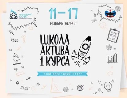 Школа актива пост