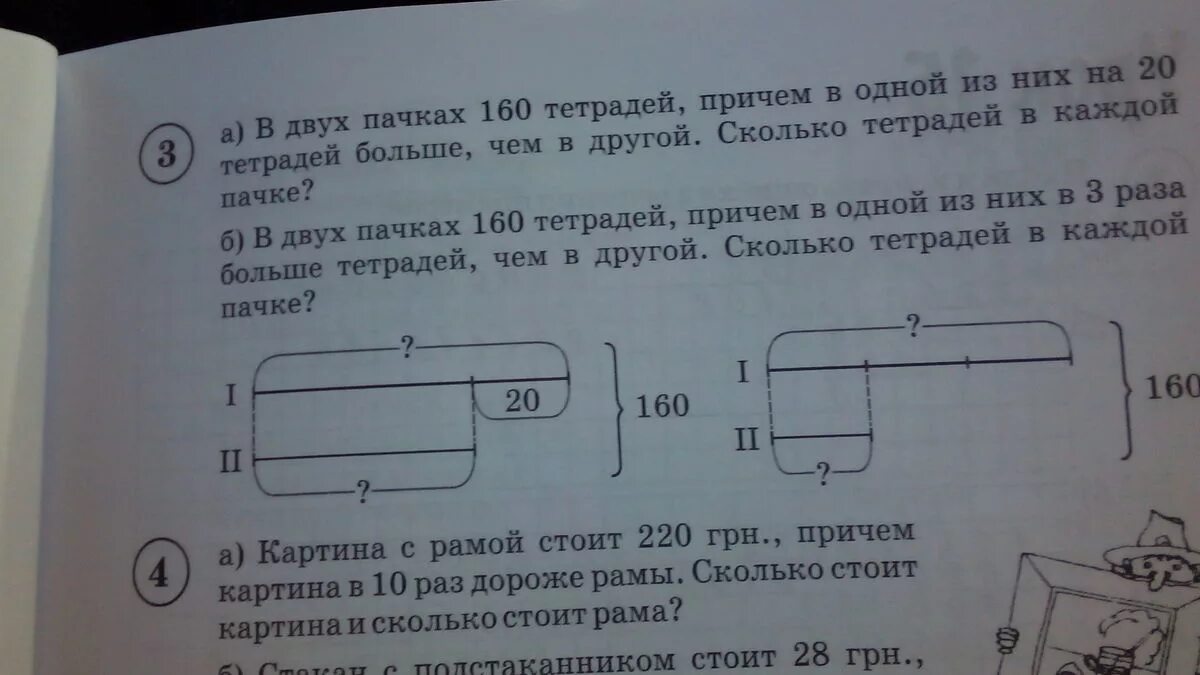 Тетрадей второй пачке тетрадей. В двух пачках 160 тетрадей. Сколько тетрадей в 1 пачке. Страница с задачами. Схема из пачки взяли 18 тетрадей.