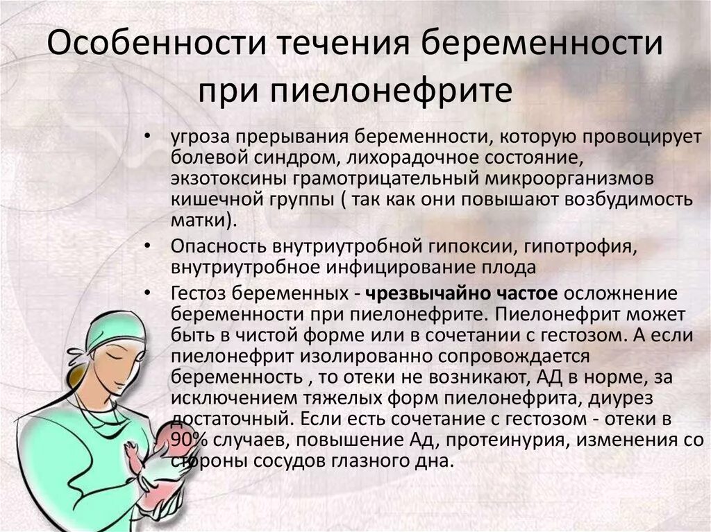 Что делать при пиелонефрите. Пиелонефрит у беременных. Пиелонефрит при беременности. Хронический пиелонефрит у беременных. Острый пиелонефрит у беременных.