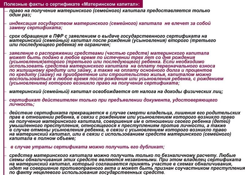 Материнский капитал отцовский капитал. Получение материнского капитала для отцов. Право на мат капитал имеют. Лишённый родительских прав может материнский капитал.