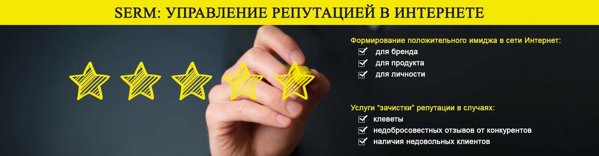 Формирование положительной репутации