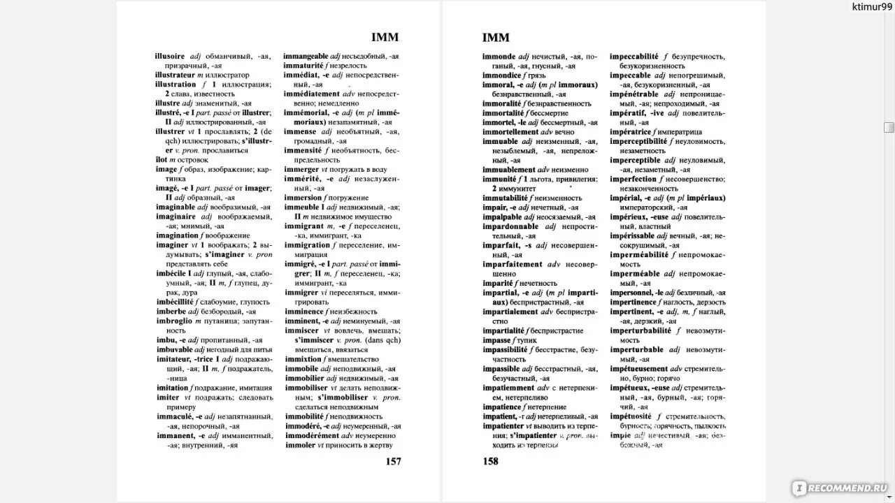 Французский словарь. Французско-русский словарь. Словарь гака французский. Французско русский словарь Гак. Перевод французского слова на русский язык