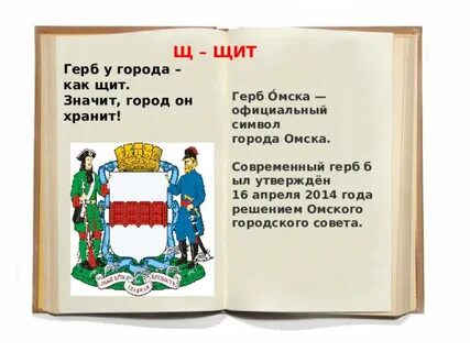 Описание омского герба
