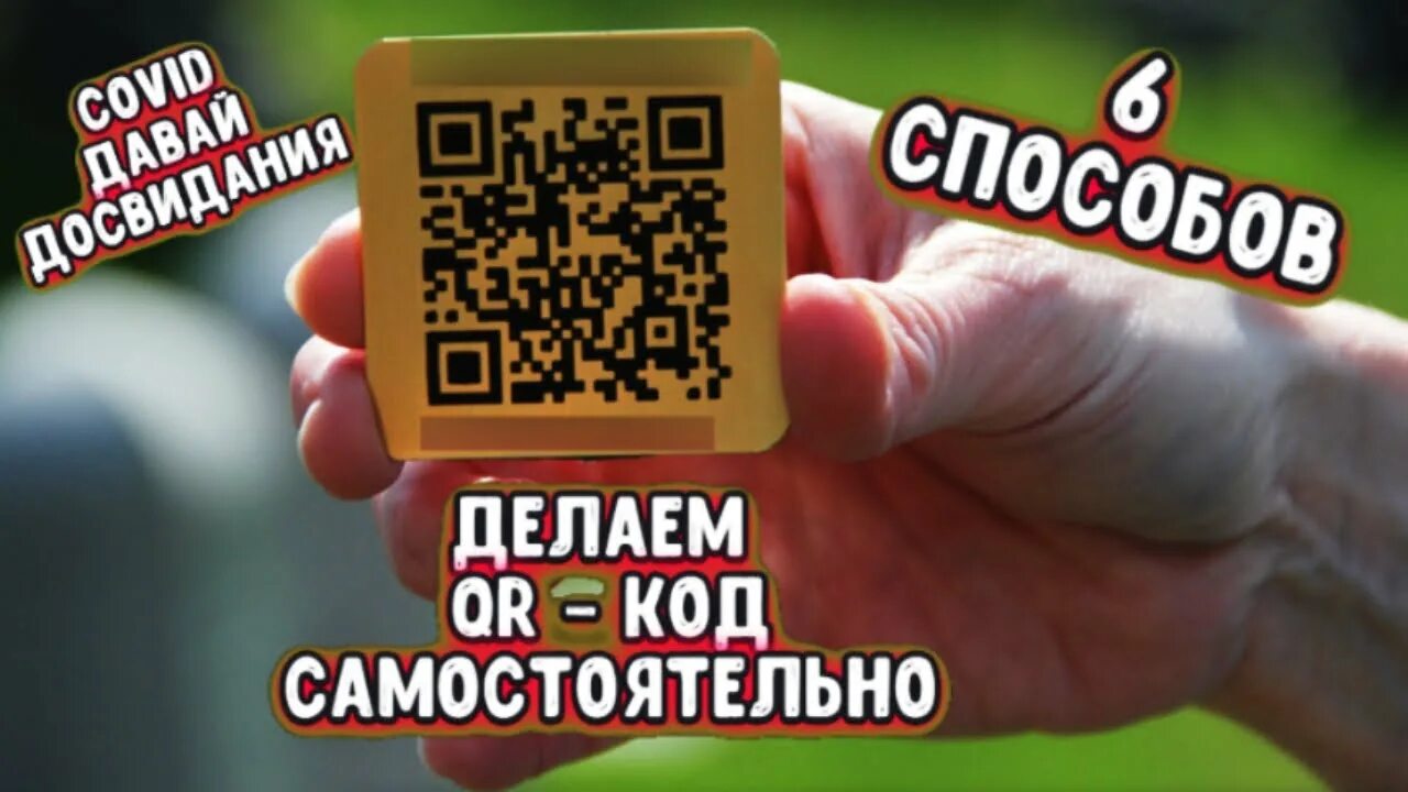 Что делать если нет qr