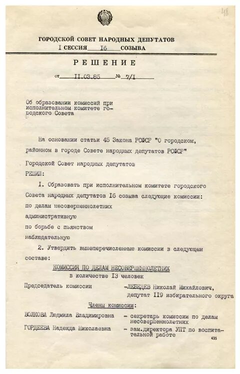 Состав депутатов народного совета. Состав депутатов народного совета
