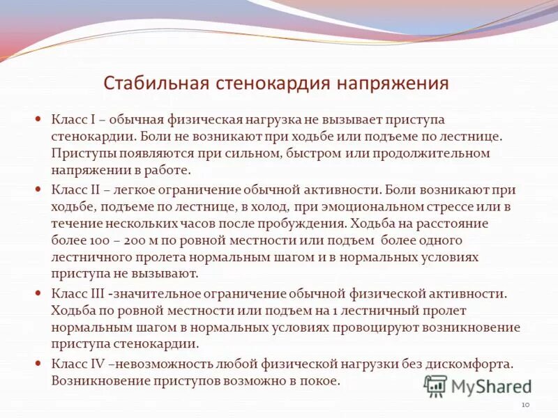 Физические нагрузки при стенокардии напряжения. Стабильная стенокардия 3 фк. Функциональные классы тяжести стенокардии напряжения. Ибс стенокардия напряжения клиника. Классификация боли при стенокардии напряжения.