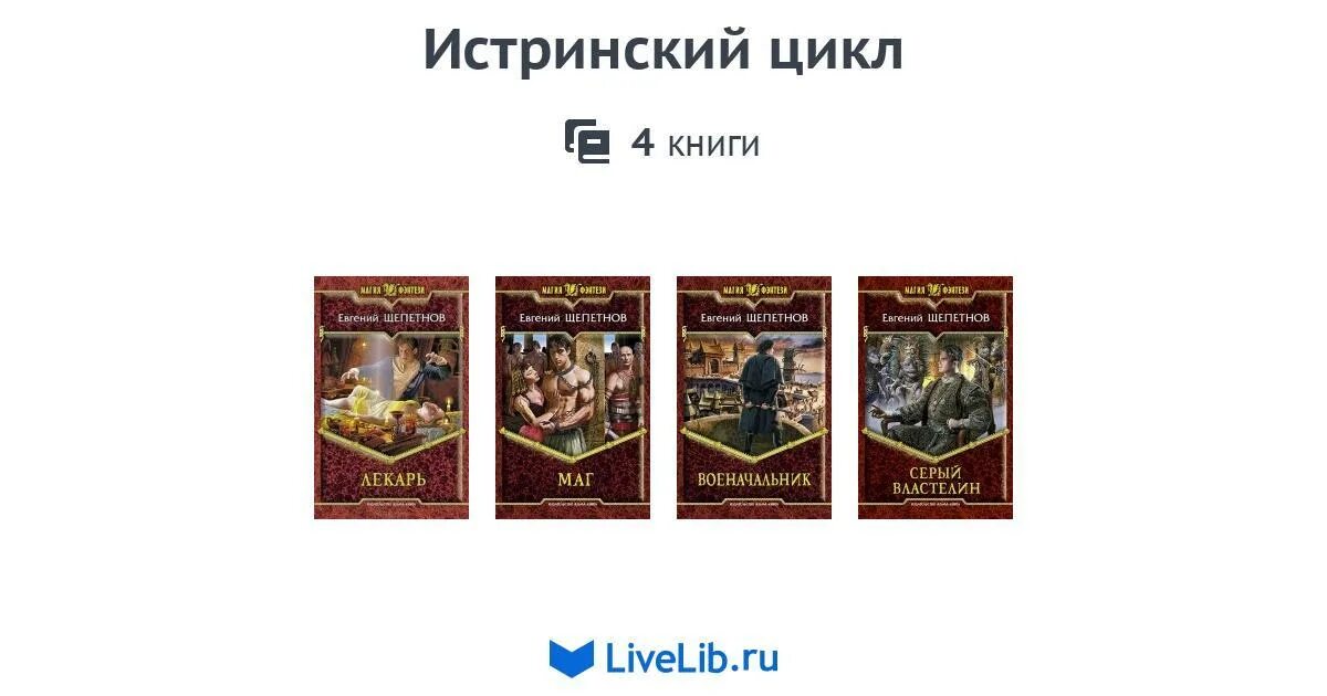 Цикл книг последняя жизнь