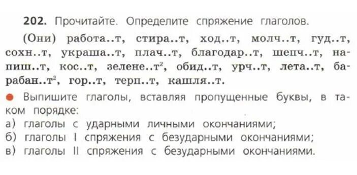 Русский язык 4 класс 2 часть страница 99 упражнение 202. 202 Прочитайте определите спряжение глаголов они работают. Русский язык 4 класс 2 часть упражнение 202. Страница 99 упражнение 202. Прочитайте определите спряжение глаголов они работают