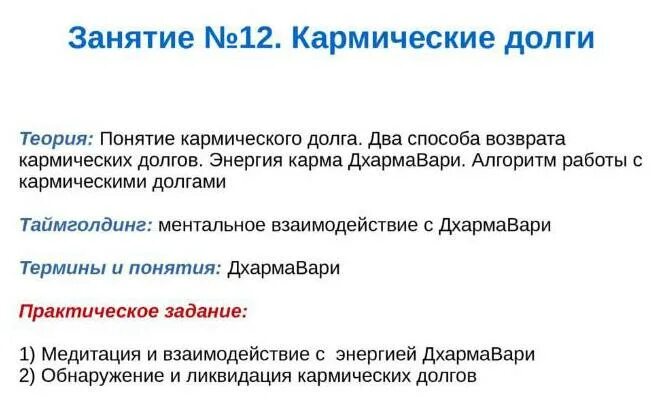 Теория долгов. Признаки кармического долга. Расчет кармического долга. Кармический долг с человеком. Как узнать кармический долг.