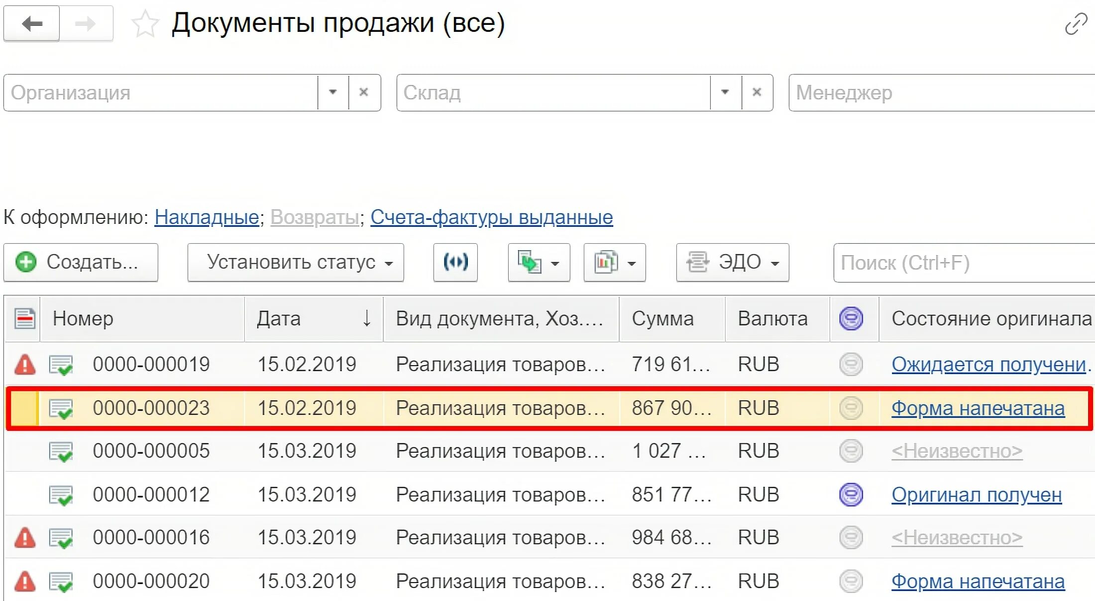 Уровень реализации документов. Документ реализации. Документ о продаже товара. Документ реализация товаров. Документы по реализации товара.