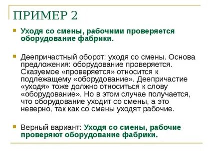 Уходит смена