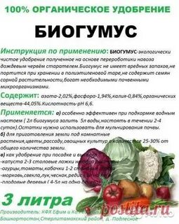 Биогумус жидкий инструкция