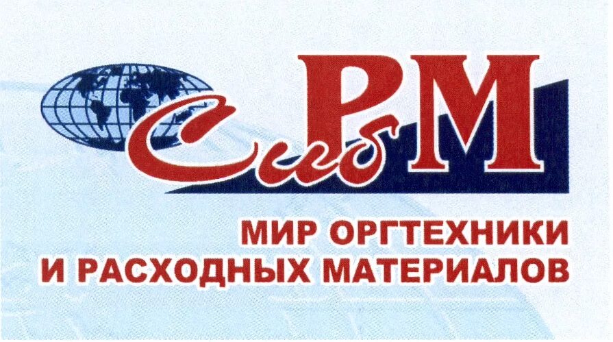 СИБРМ Омск. Логотип Сиб РМ. РМ мир оргтехники. Сиб РМ Омск адрес.