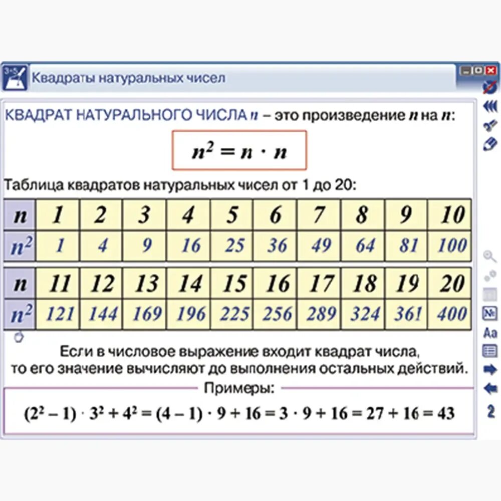 Таблица квадратов натуральных чисел. Таблица квадратов до 20. Квадраты чисел от 1 до 20. Таблица квадратов чисел от 1 до 20. 5 11 от числа 20