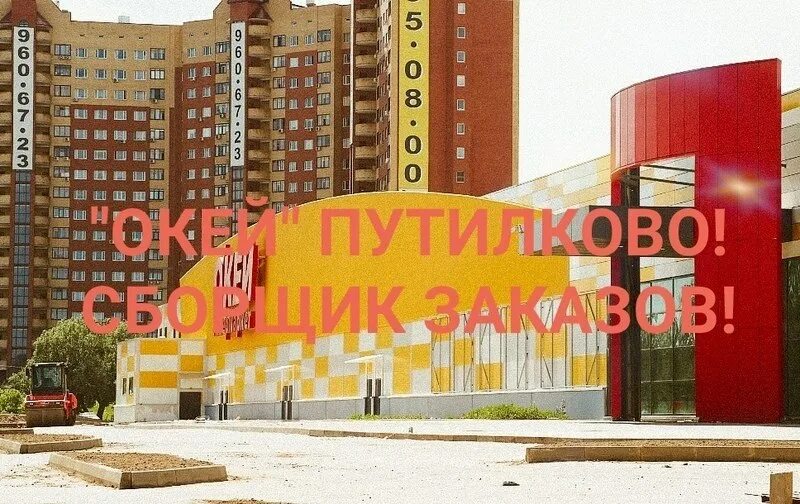 Гипермаркет окей путилково. Вэйпарк путилково. Тц путилково. Тц окей путилково. Тц путилково.